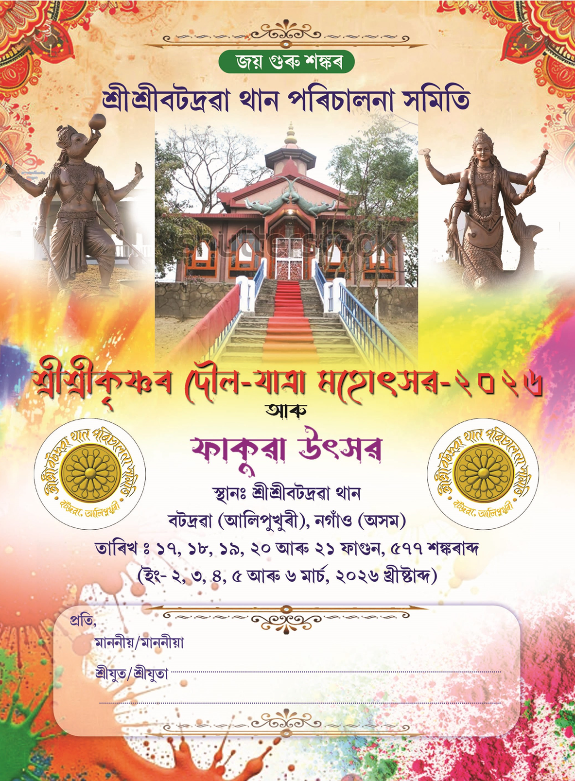 Notice / Announcement