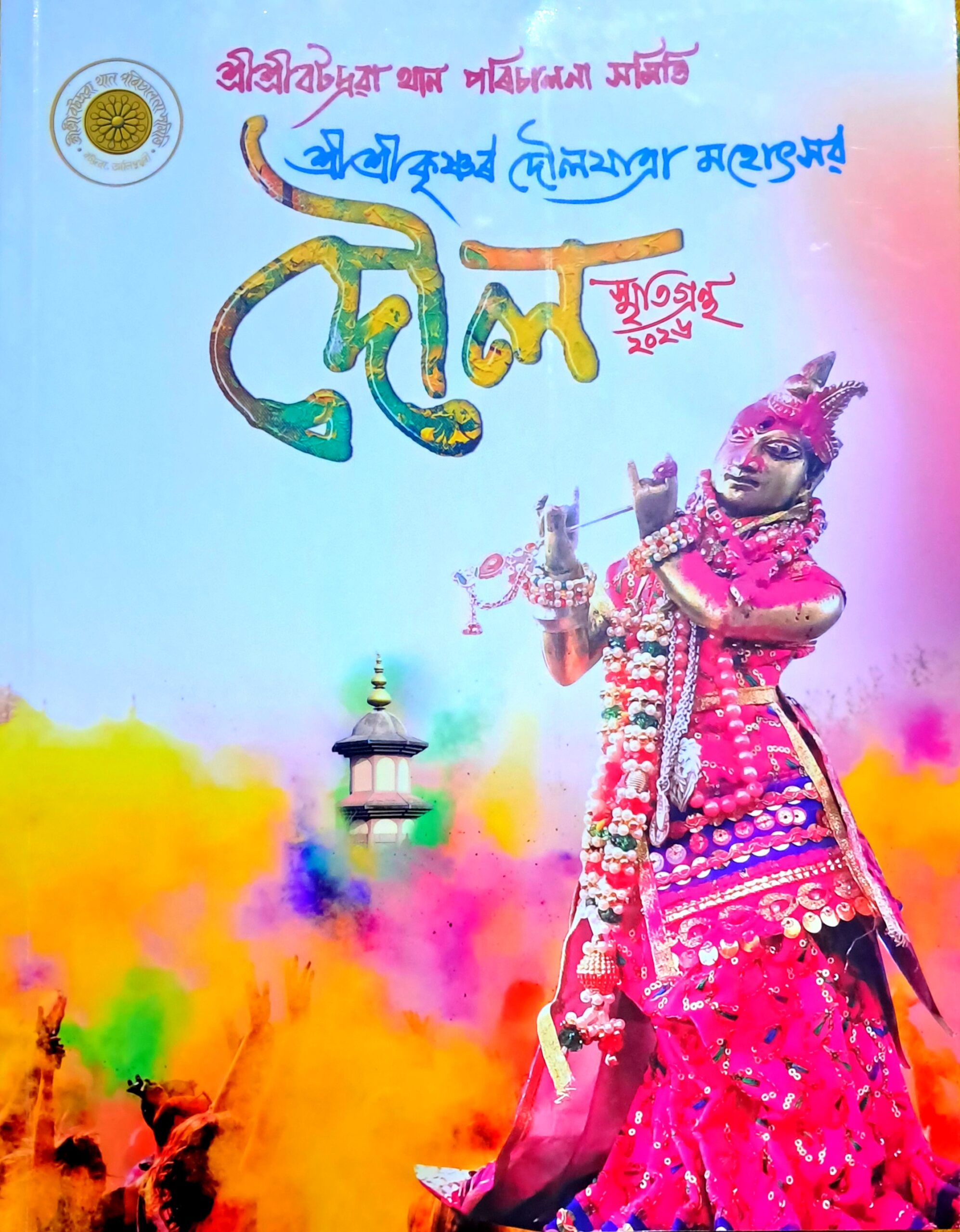 Notice / Announcement